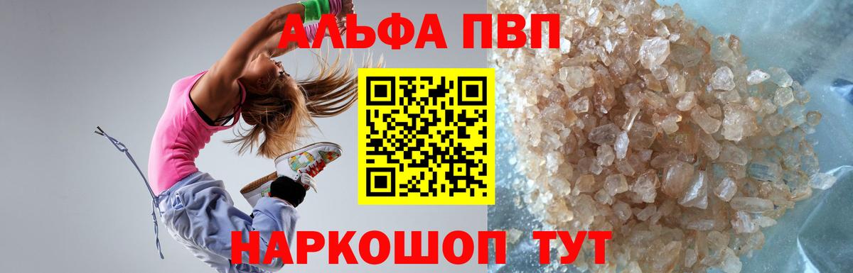 A-PVP  А ПВП Соль  Вход с VPN  Сосновоборск 