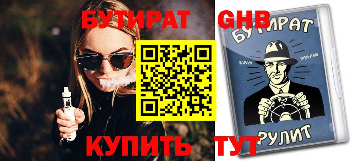 БУТИРАТ оксана Сосновоборск