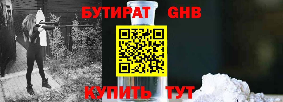 БУТИРАТ BDO 33% Сосновоборск