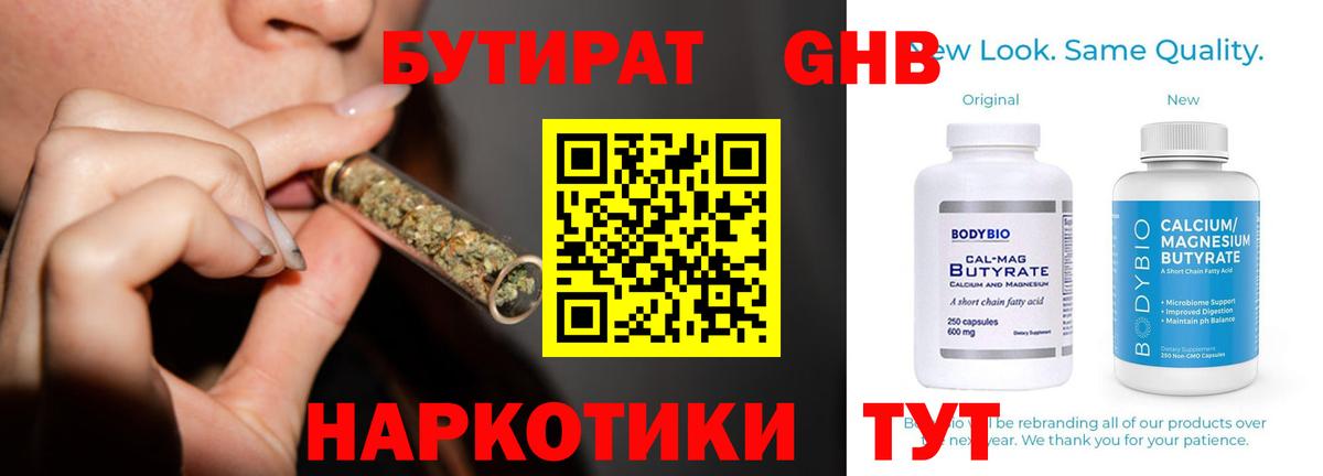 Бутират  Вход с VPN  Сосновоборск  Бутират вода 