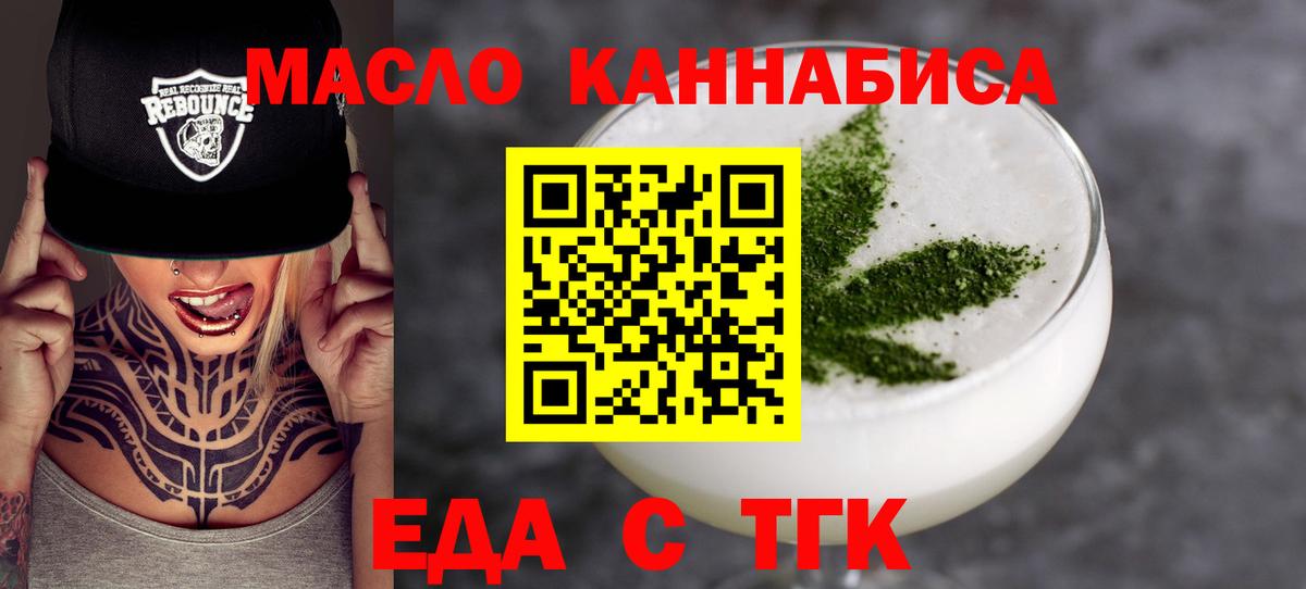 Еда ТГК конопля  Сосновоборск 