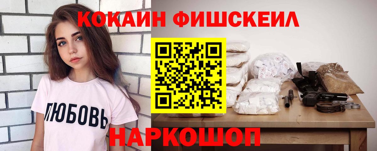 КОКАИН Fish Scale  Кокаин  Сосновоборск  где продают   Cocaine VHQ 