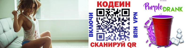 Кодеиновый сироп Lean Purple Drank  где найти наркотики  Сосновоборск 