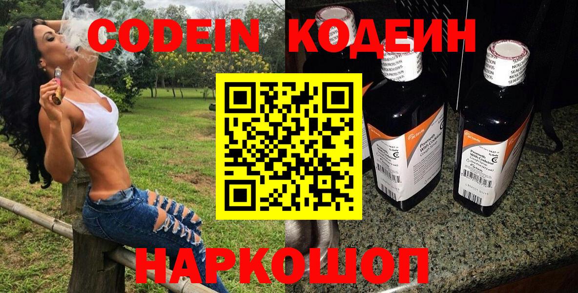 Кодеиновый сироп Lean напиток Lean (лин) Сосновоборск