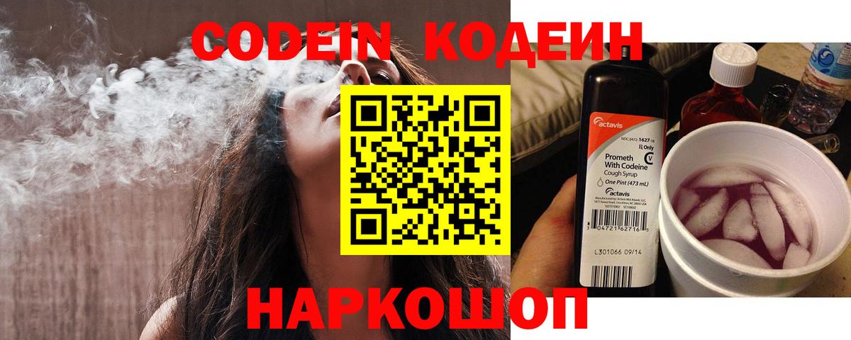 Кодеиновый сироп Lean напиток Lean (лин)  Вход с VPN  Кодеин напиток Lean (лин)  Сосновоборск 
