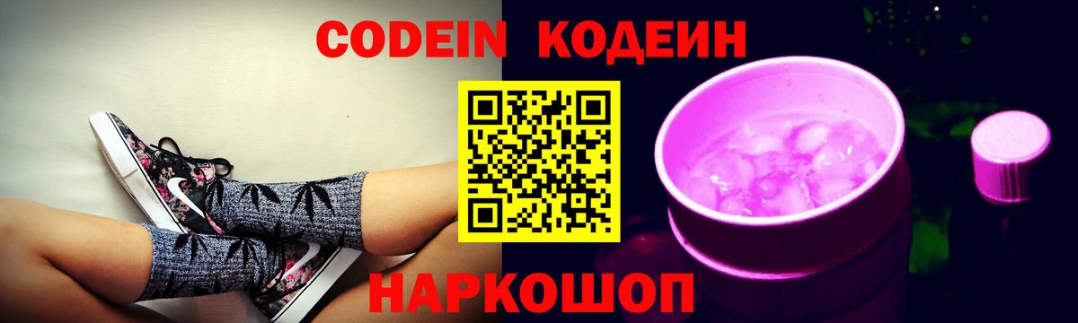 Кодеиновый сироп Lean Purple Drank  Сосновоборск  Кодеин напиток Lean (лин) 