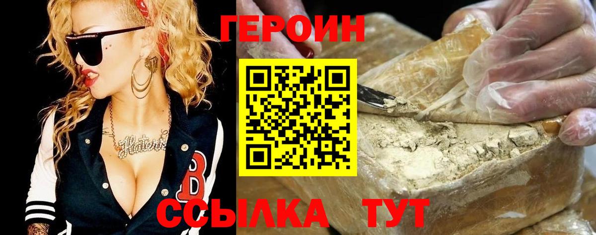 ГЕРОИН афганец Сосновоборск