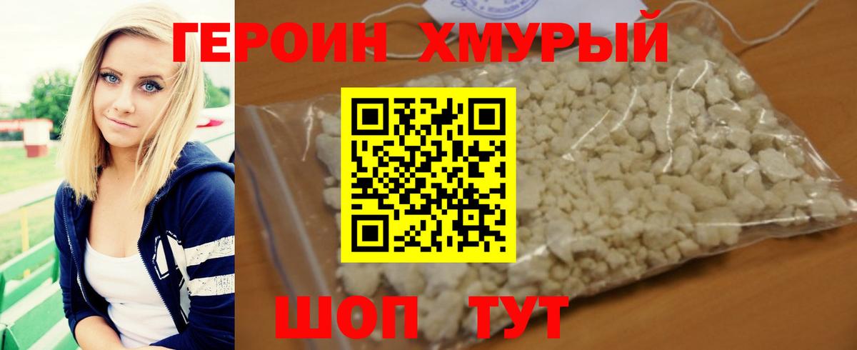 ГЕРОИН Афган  Сосновоборск 