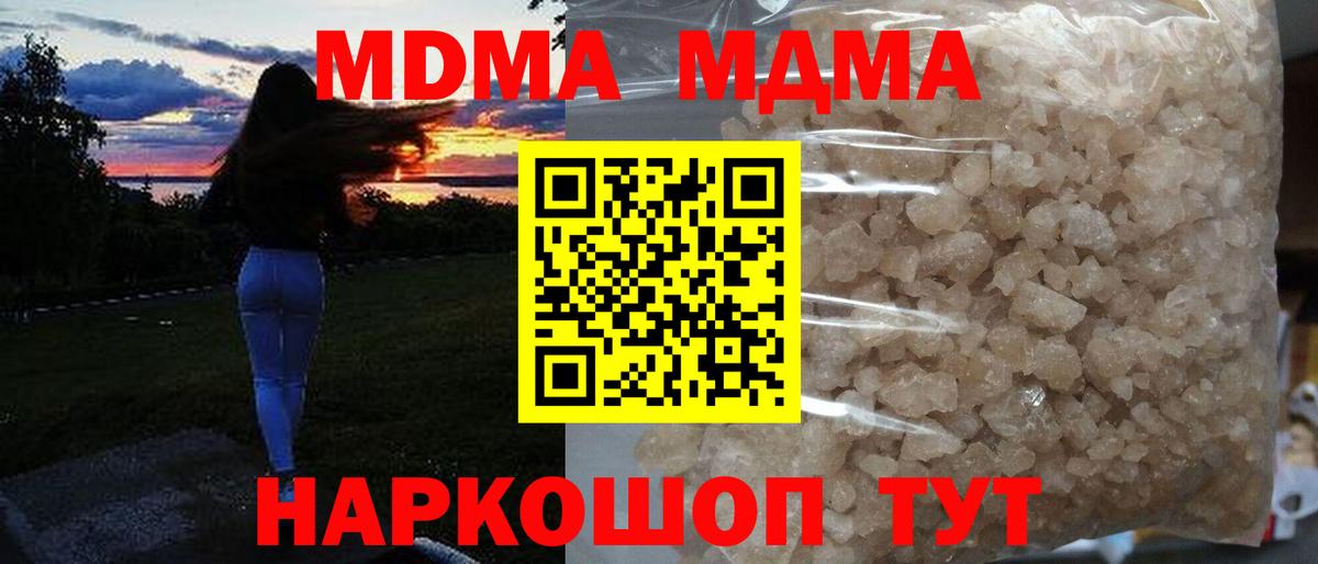 МДМА  МДМА кристаллы  Сосновоборск  MDMA Molly 