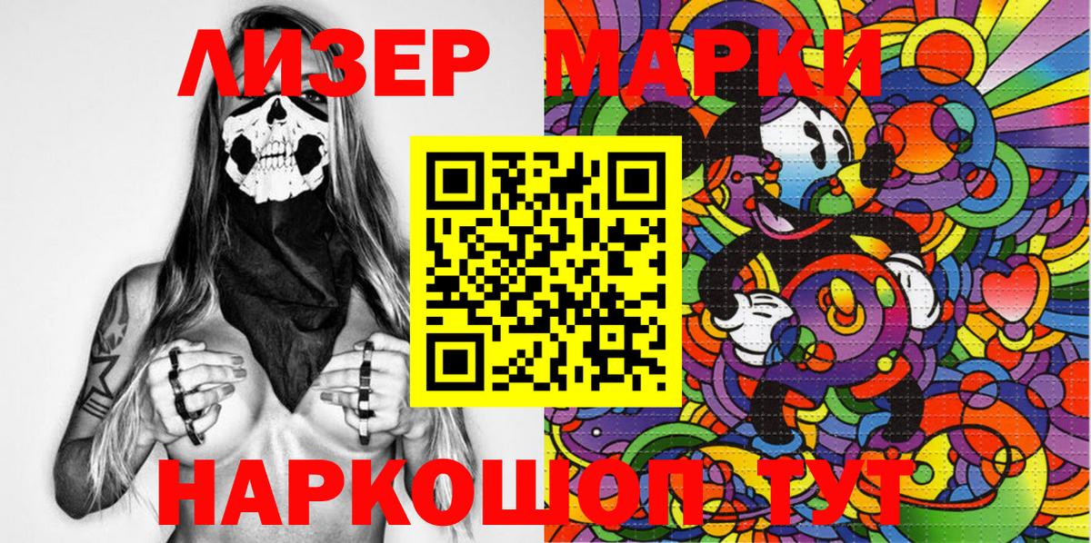 Наркотические марки 1,5мг Сосновоборск